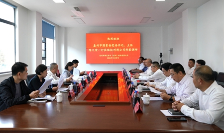 20241009市國資委黨委書記、主任陳文榮調研杭州灣綠色養護公司座談會.jpg